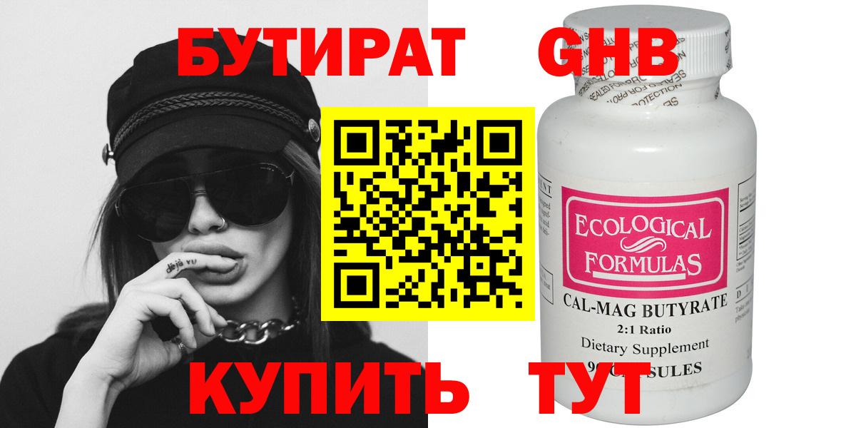 Бутират BDO Михайловка