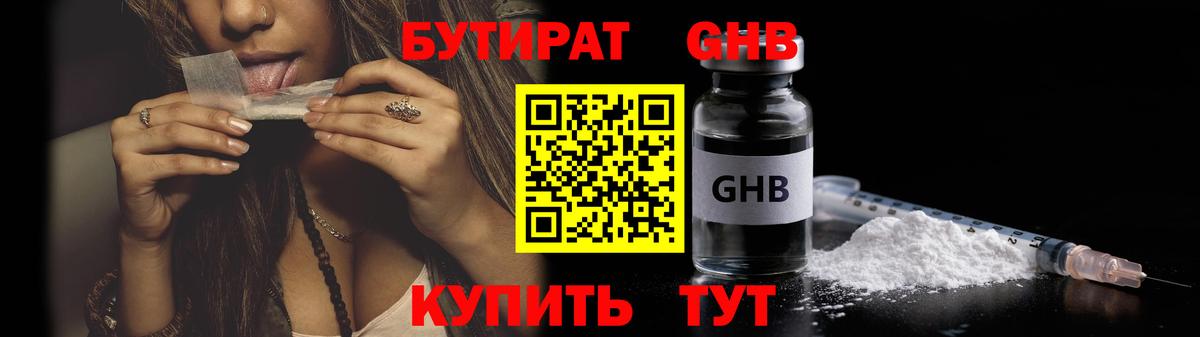 БУТИРАТ  Вход с VPN  Михайловка  Бутират жидкий экстази 