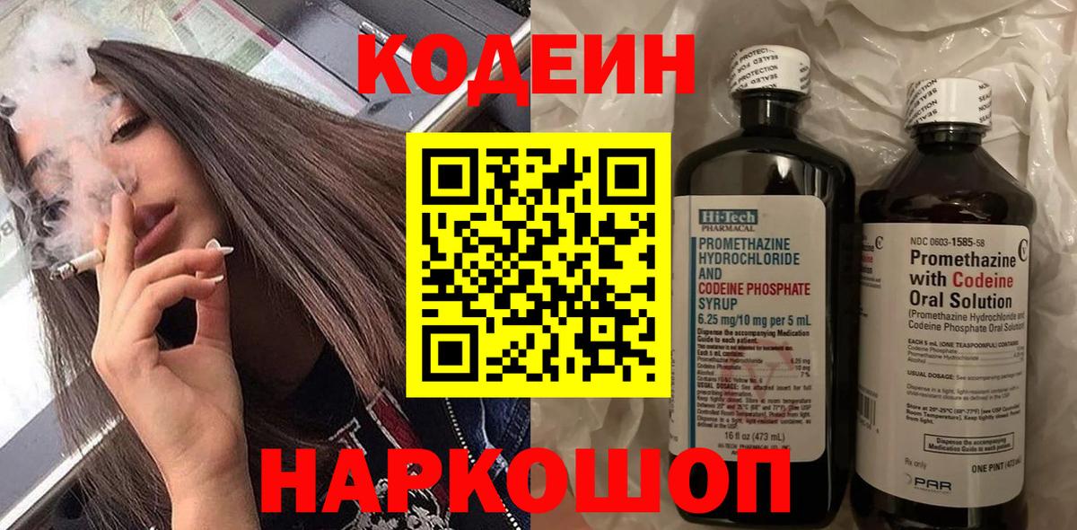 Михайловка  Кодеин Purple Drank  магазин продажи наркотиков  Вход с VPN 