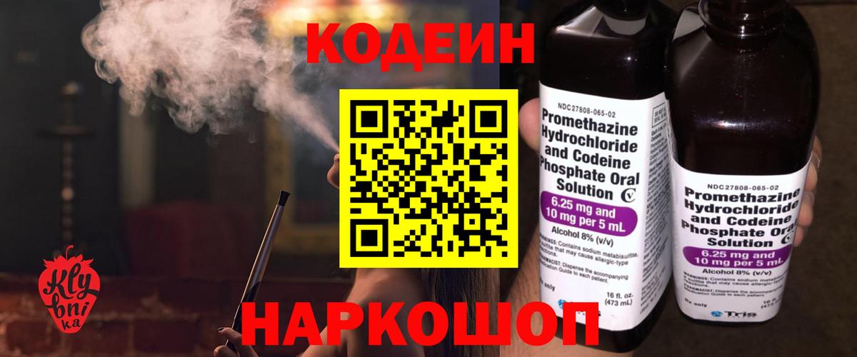 Codein Purple Drank Михайловка