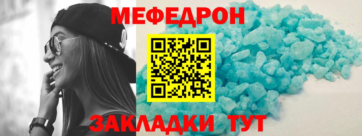 Мефедрон 4 MMC  Мефедрон мяу мяу  Вход с VPN  наркота  Михайловка 