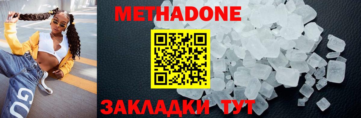 МЕТАДОН белоснежный  МЕТАДОН кристалл  Михайловка  Вход с VPN 